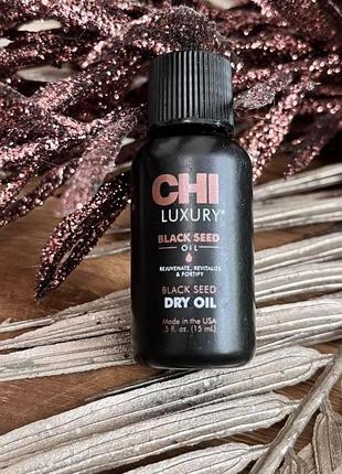 Суха олія чорного кмину для волосся chi luxury black seed oil blend dry oil