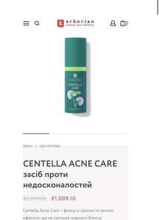 Erborian centella крем