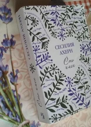 Художественная книга сто имён