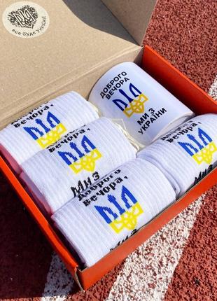 Подарунковий патріотичний бокс "доброго вечора ми з україни" із кружкою та шкарпетками 8 пар білі для
