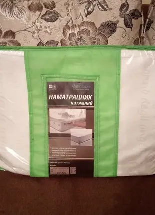 Кровать, матрас, наматрасник