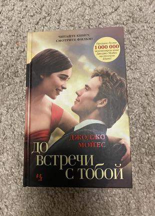 До встречи с тобой