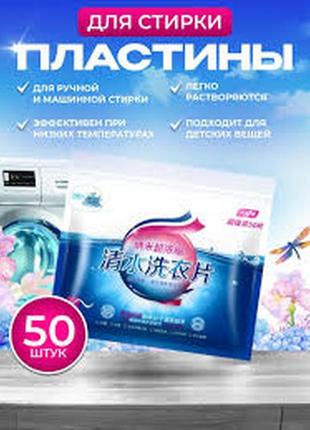 Супер концентрированные пластины для стирки 3 в 1 little clean water laundry tablet 50 штук
