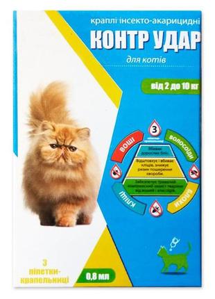 Краплі контр удар для котів 2-10 кг (3піп/0,8 мл)