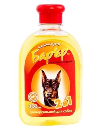 Бар'єр 2 в 1 універсальний шампунь для собак, 300 мл, (продукт)