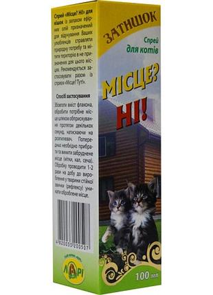Спрей "місце? ні!" для котів 100 мл