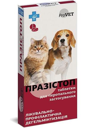 Празістоп provet антигельмінтні таблетки для котів та собак, 10 табл