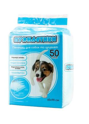 Одноразовые пеленки для собак и щенков "пушистики" 90*60 см 50шт