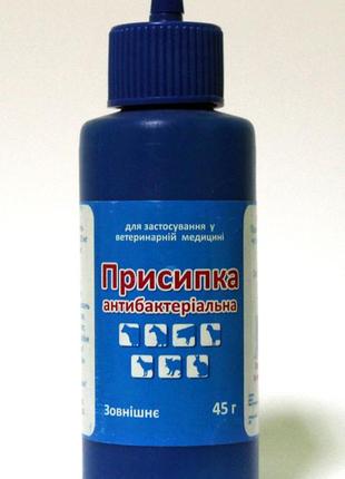 Присыпка для ран антибактериальная 45 г.