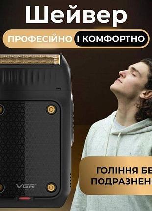 Електробритва чоловіча vgr v-353 професійна бритва шейвер для сухого гоління тример. колір: чорний shop