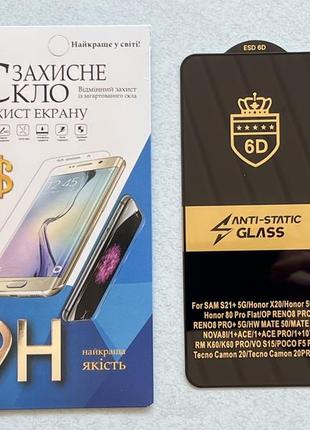Oneplus ace pro захисне скло esd 6d найвищої якості на весь екран з рамкою чорного кольору на весь екран 9h