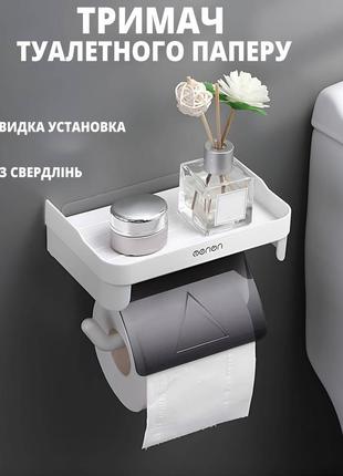 Держатель для туалетной бумаги с защитной крышкой и полкой для аксессуаров