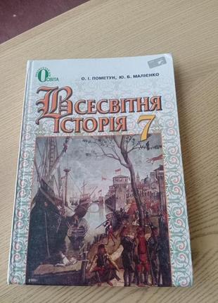 Учебник Всемирное история 7 класс