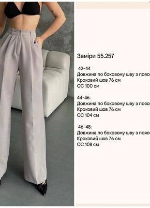 Брюки палаццо