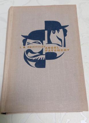 Angel pavement. a novel by j.b.priestley.- 1974.- 504 p.