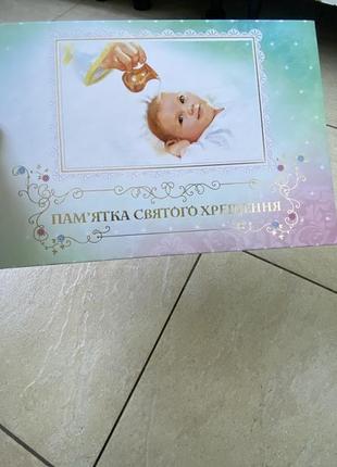 Альбом памяти крещения