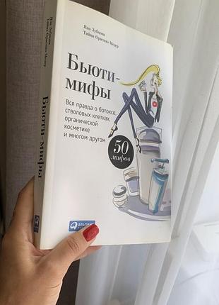 Бьюти мифы