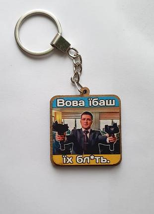 Деревянный брелок