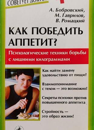 Як перемогти апетит