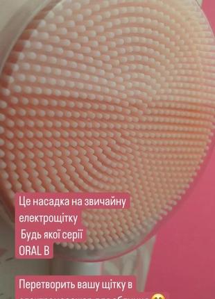 Oral b насадка масажна  для обличчя на зубну щітку зубная щетка сменная змінна универсальная