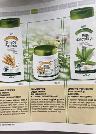 Белита. белоруссия. бальзам-уход . отруби ржаные для нормальных и склонных к жирности волос