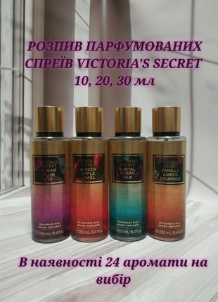 Ознайомчий сет з 4-х ароматів по 10 мл вікторія сікрет оригінал victoria's secret