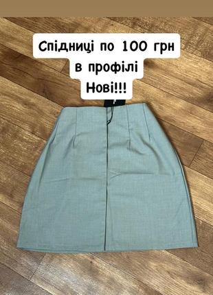 Спідниці, юбки  обнова