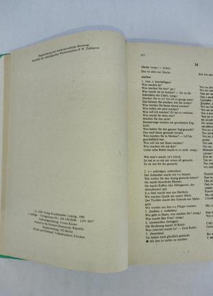 Немецко-русский фразеологический словарь часть 2.
