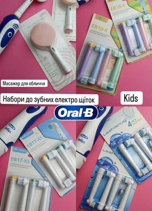 Oral b зубна щітка зубная щетка сменная змінна универсальная