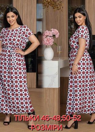 Яркое женское платье с поясом, 46-48,50-52