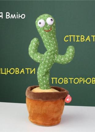 Танцующий кактус, свето - музыкальная игрушках, dancing cactus tiktok кактус в вазоне 34 см
