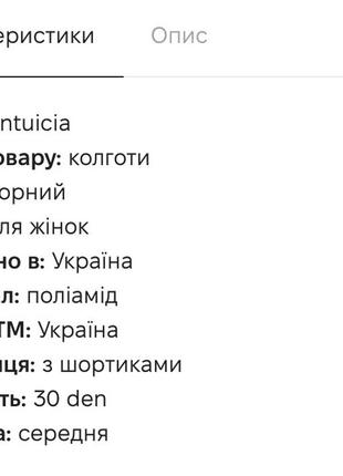 Колготки з коригувальним ефектом 30 den бежевого і чорного кольору р.3,47 фото