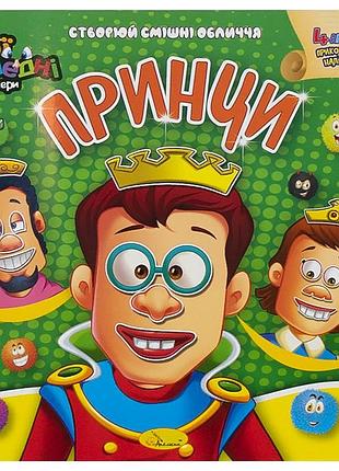 Книжка - аппликация с наклейками "мой забавные стикеры" для мальчика принцессы 🤴