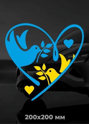 Вінілова патріотична наліпка на авто пташки (голуби миру) 20х20 см