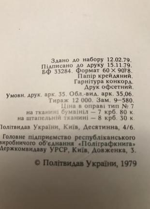 Книга/журнал «спосіб життя - радянський» 5