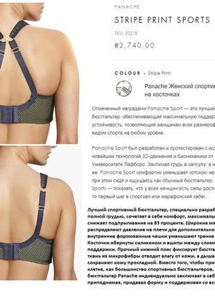 80-d/e спорт бюст panache sport 50215 фото