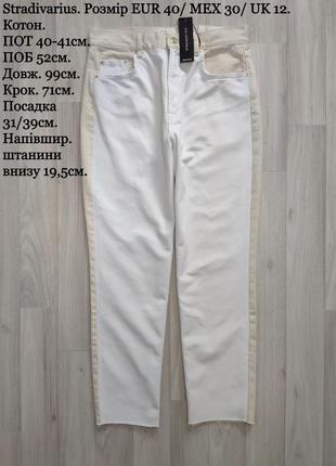 Женские джинсы бело-бежевые