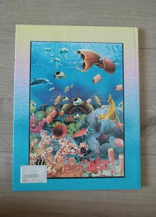 Энциклопедия животного мира / подводный мир