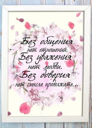 Постер мотиватор 56613 без общения нет... а4