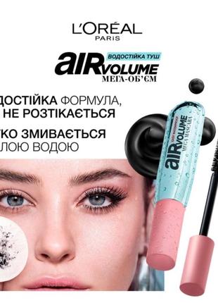 Водостійка туш для вій l'oreal paris air volume mega mascara чорна 9.4 мл2 фото