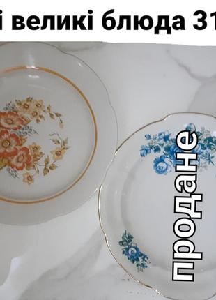 Новые разных 10 шт больших фарфоровых блюда