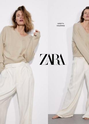 Zara светло - беживый джемпер с  v-образным вырезом