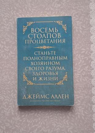 Сила позитивного мышления, восемь столпов процвеания, где ты?,  слезинки в красном вине5 фото