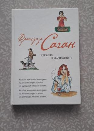 Сила позитивного мышления, восемь столпов процвеания, где ты?,  слезинки в красном вине8 фото