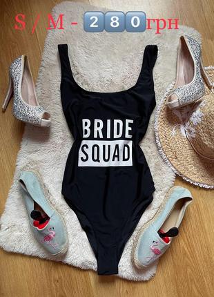 Купальник суцільний bride squad