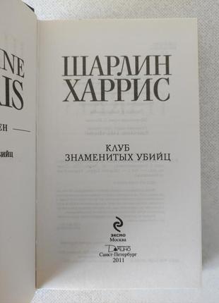 Шарлин харрис. 7 книг.8 фото