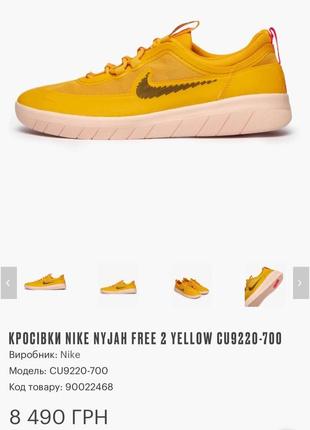 Кроссовки nike 48 размера. nyjah free 2 yellow cu9220-700