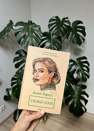 Книга уроки хімії