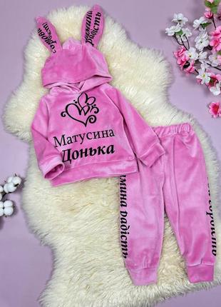 Костюм матусина донька велюровий2 фото