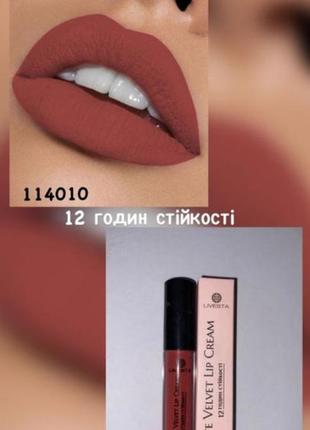 Жидкая матовая помада